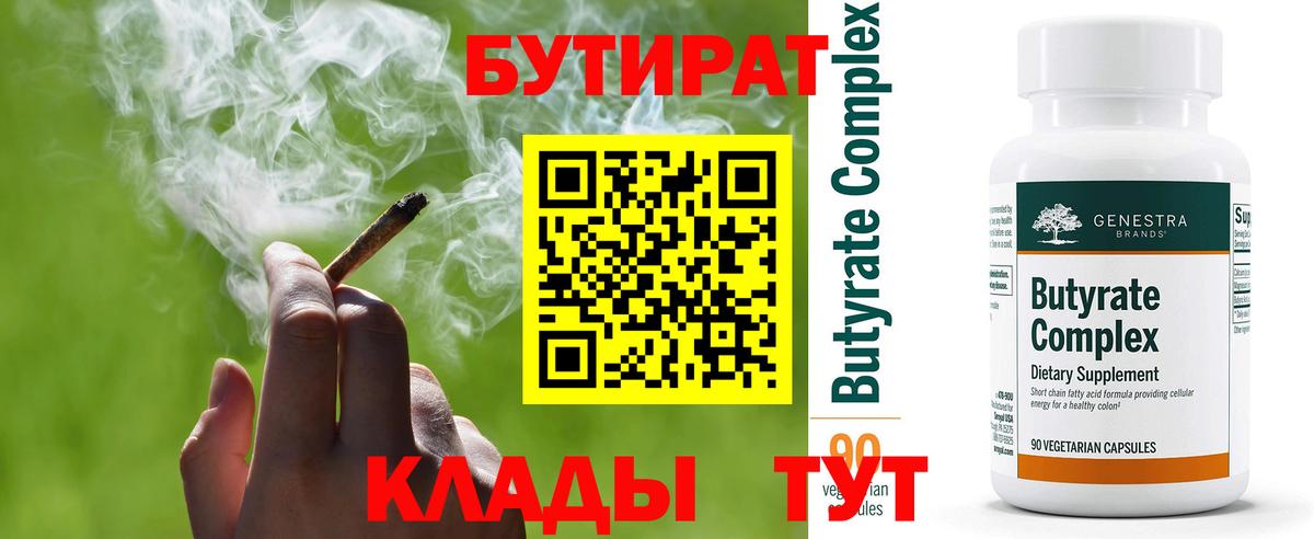 БУТИРАТ 1.4BDO Конаково
