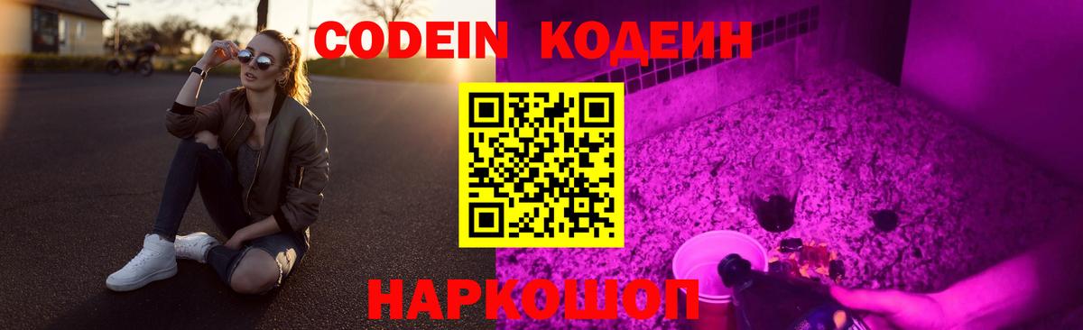 Конаково  Кодеиновый сироп Lean напиток Lean (лин)  Кодеиновый сироп Lean напиток Lean (лин)  Вход с VPN 