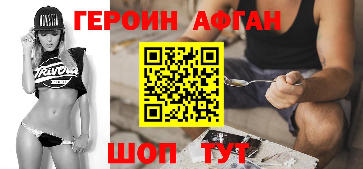 ГЕРОИН VHQ Конаково