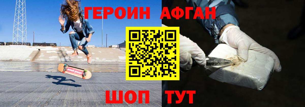 Героин афганец  Героин  Конаково  Вход с VPN 