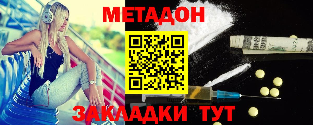 Метадон methadone  Вход с VPN  МЕТАДОН VHQ  Конаково 